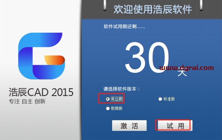 浩辰CAD2015官方版下载与安装教程