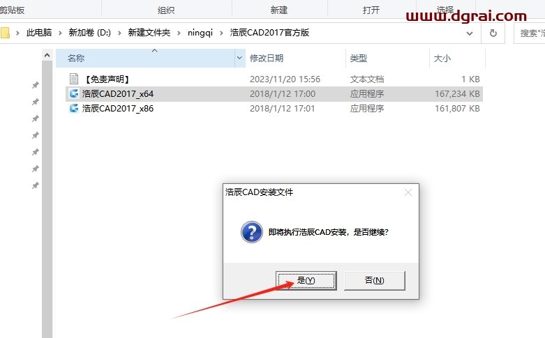 浩辰CAD2017 中文专业版下载与安装教程