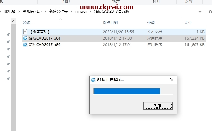 浩辰CAD2017 中文专业版下载与安装教程