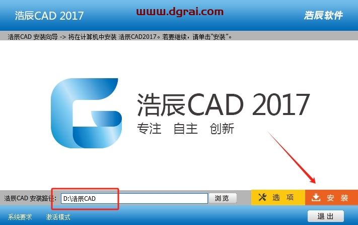 浩辰CAD2017 中文专业版下载与安装教程