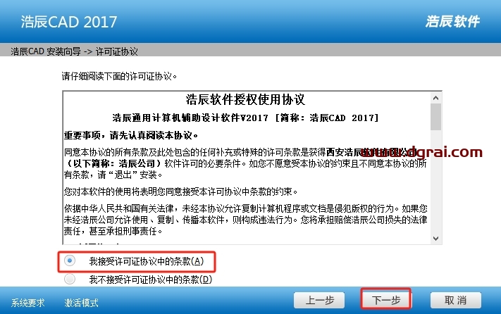 浩辰CAD2017 中文专业版下载与安装教程