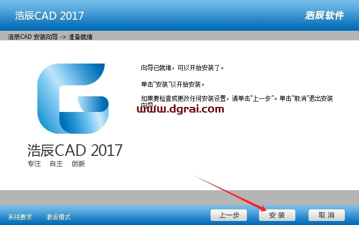 浩辰CAD2017 中文专业版下载与安装教程