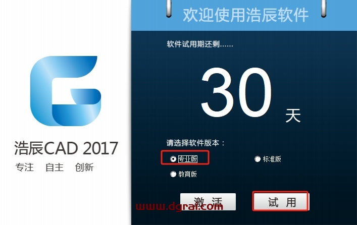 浩辰CAD2017 中文专业版下载与安装教程