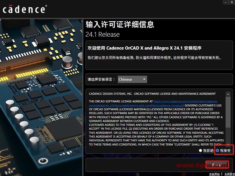 Cadence SPB 2024中文版下载与安装教程