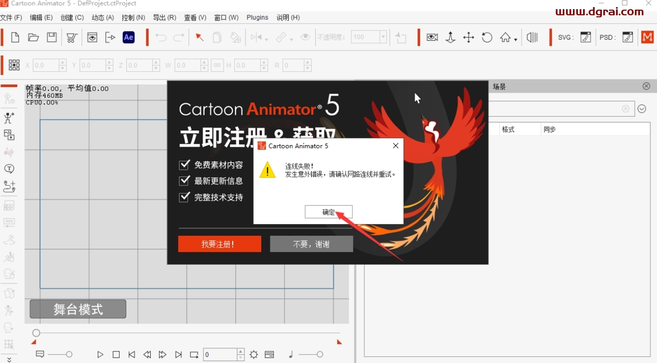Cartoon Animator 5.3.3简体中文版下载与安装教程