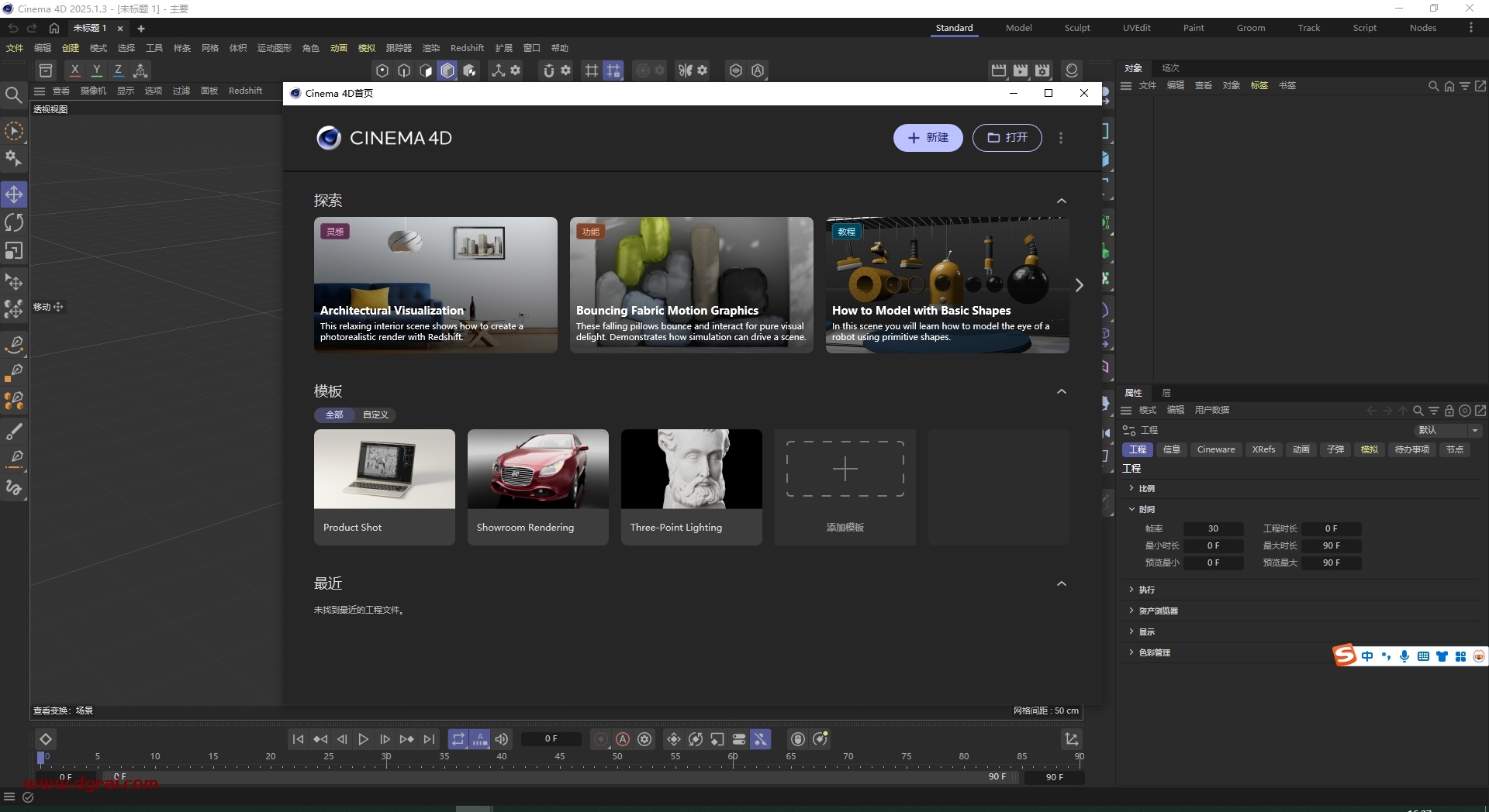 MAXON Cinema 4D 2025官方中文版下载与C4D 2025.1.3安装教程