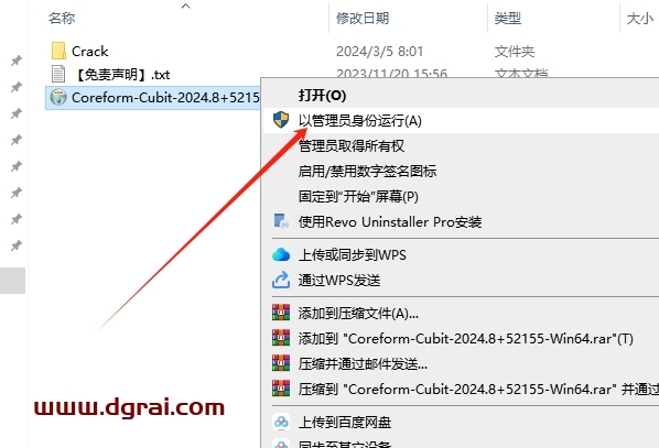 Coreform Cubit 2024安装包下载与安装教程