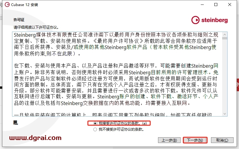 Cubase 12中文完整版下载与安装教程