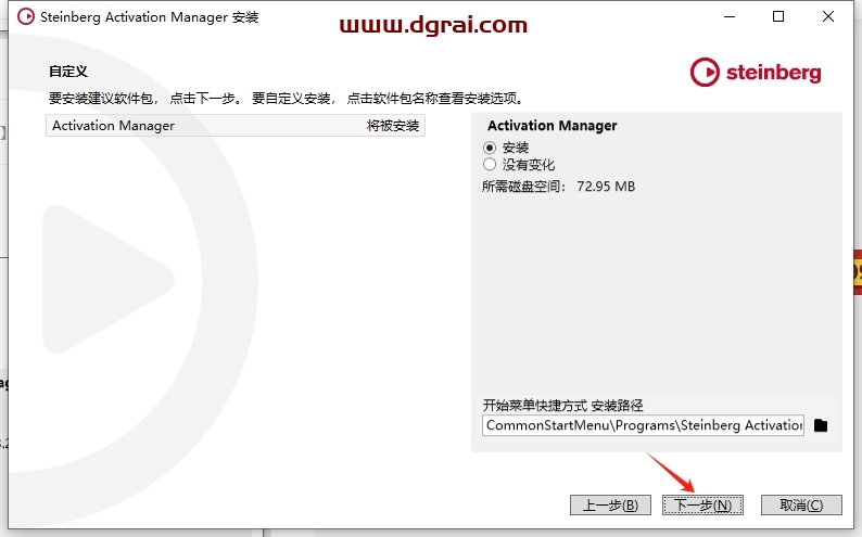 Cubase 12中文完整版下载与安装教程