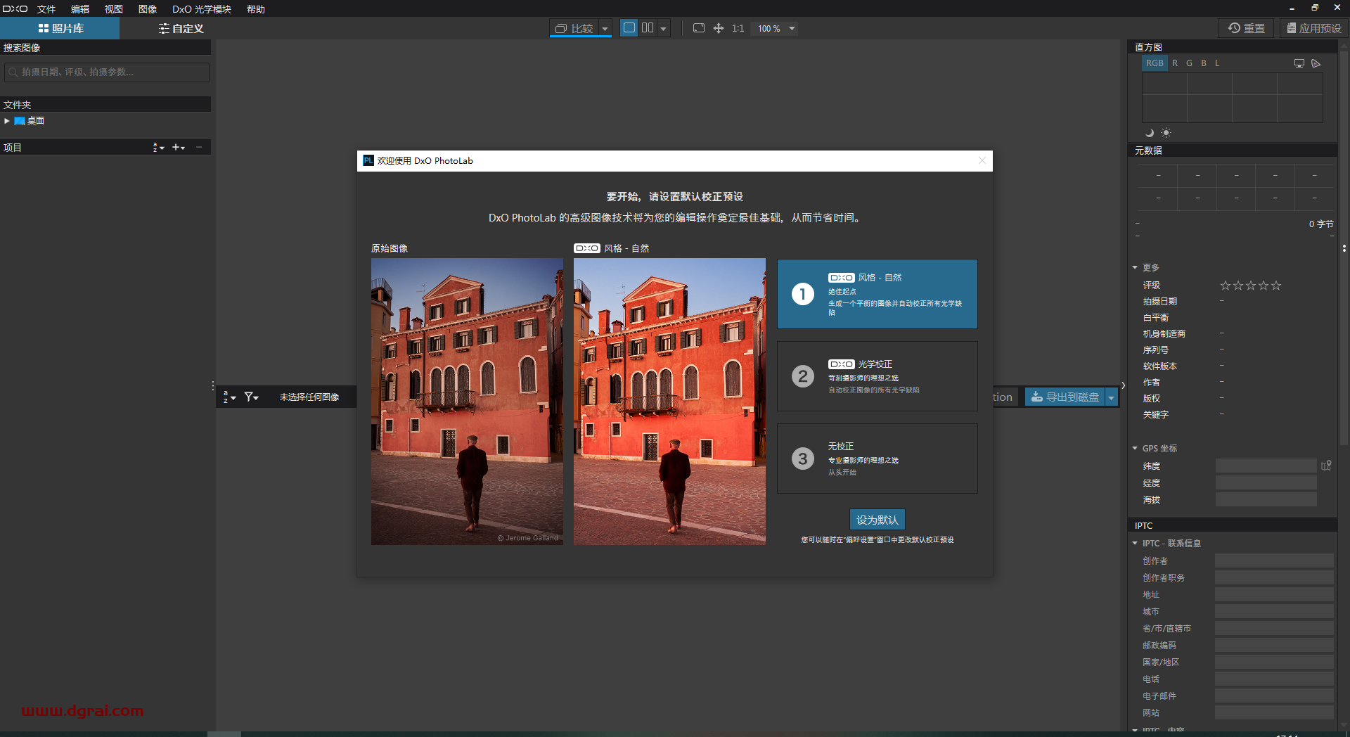 DxO PhotoLab 8.1.0中文版下载与安装教程