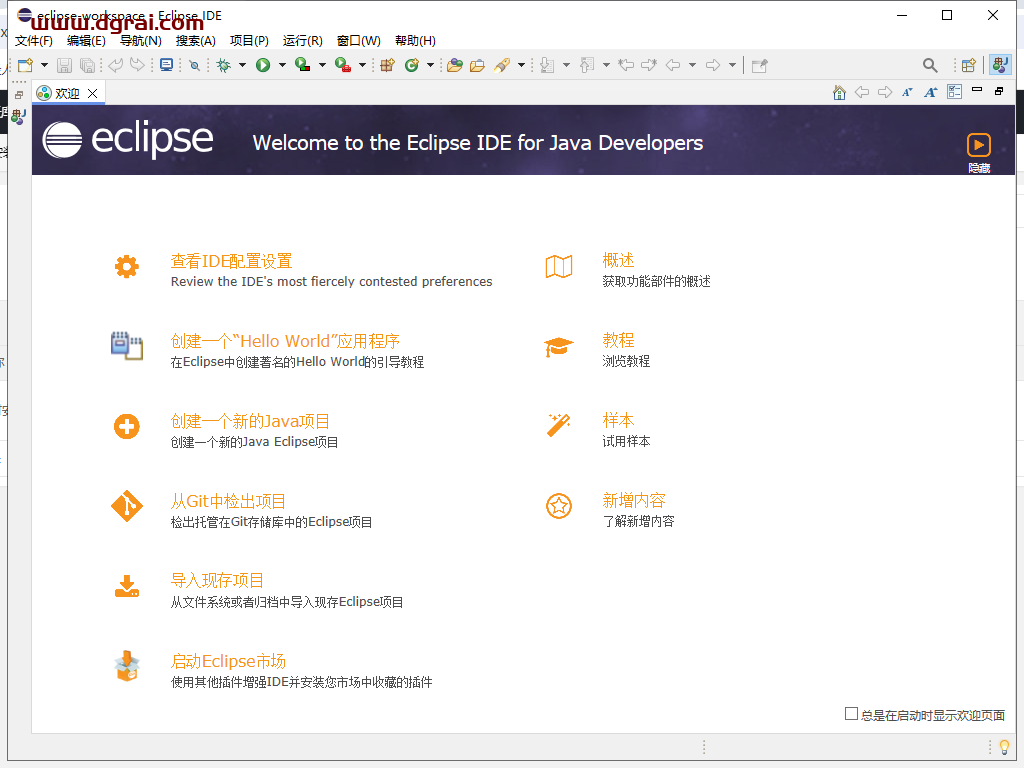Eclipse 2024汉化开源版下载与安装教程