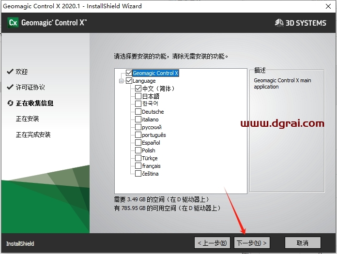 Geomagic Control x2020中文版下载与安装教程