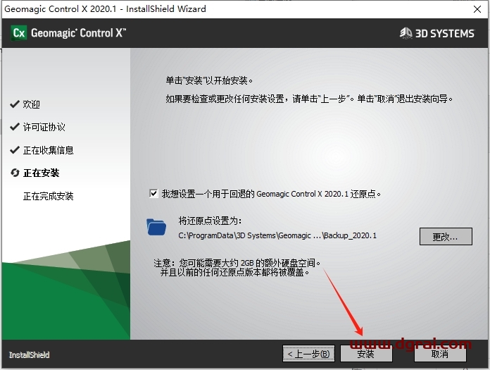 Geomagic Control x2020中文版下载与安装教程