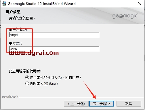 Geomagic Studio 12中文版免费下载与安装教程