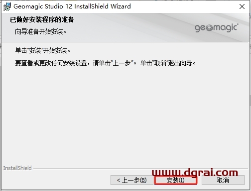 Geomagic Studio 12中文版免费下载与安装教程