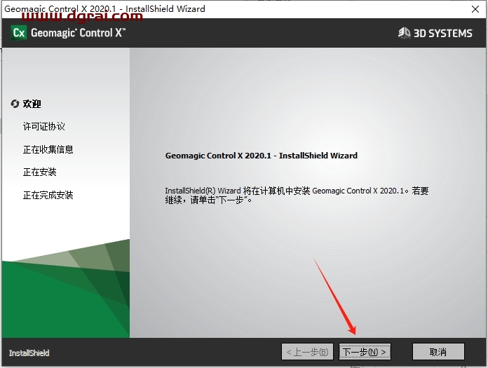 Geomagic Control x2020中文版下载与安装教程