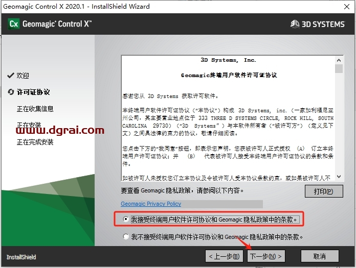 Geomagic Control x2020中文版下载与安装教程