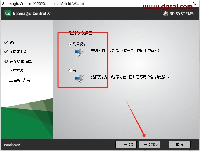 Geomagic Control x2020中文版下载与安装教程