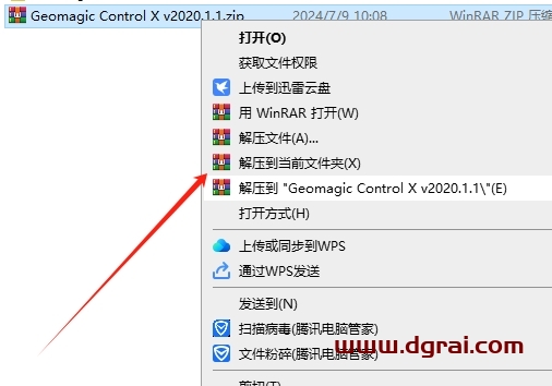 Geomagic Control x2020中文版下载与安装教程