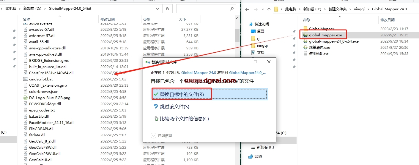 Global Mapper 24中文版下载与安装教程