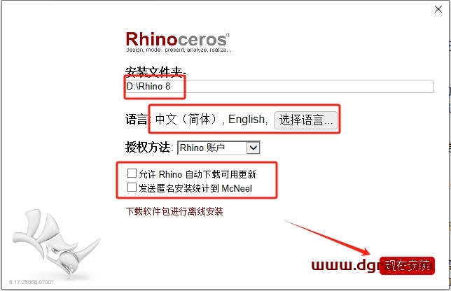 Rhino 8.17中文版下载地址与安装教程