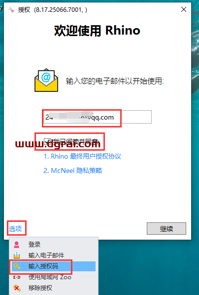 Rhino 8.17中文版下载地址与安装教程