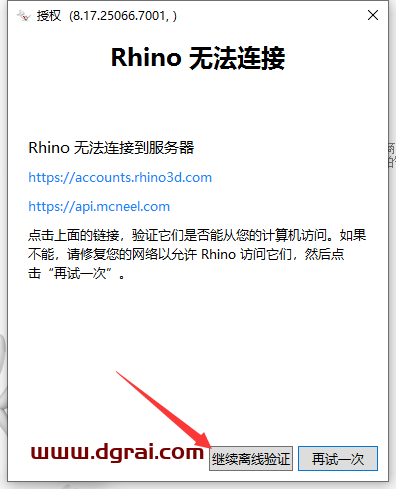 Rhino 8.17中文版下载地址与安装教程