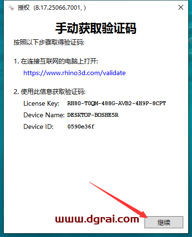 Rhino 8.17中文版下载地址与安装教程