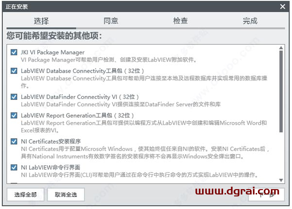 LabVIEW2011中文版安装包下载与安装教程