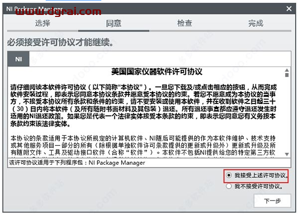 LabVIEW2013中文完整版下载与安装教程