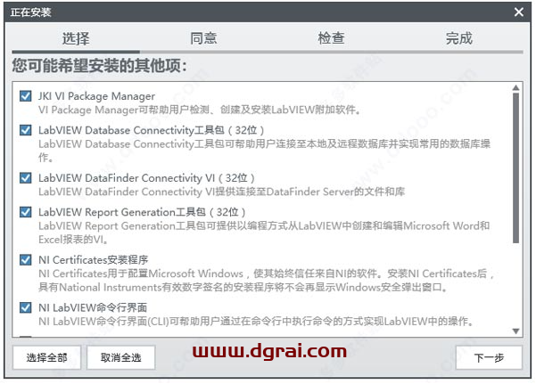 LabVIEW2013中文完整版下载与安装教程