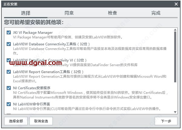 LabVIEW2014官方中文版下载与安装教程