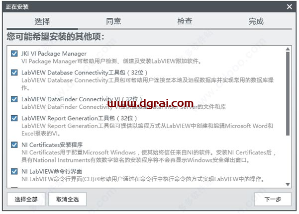 LabVIEW2016汉化中文版下载与安装教程
