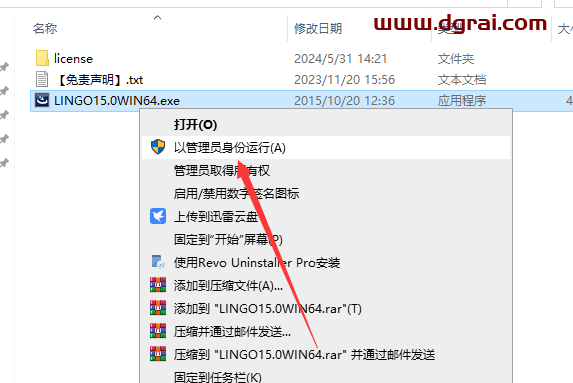 lingo 15下载地址与安装教程