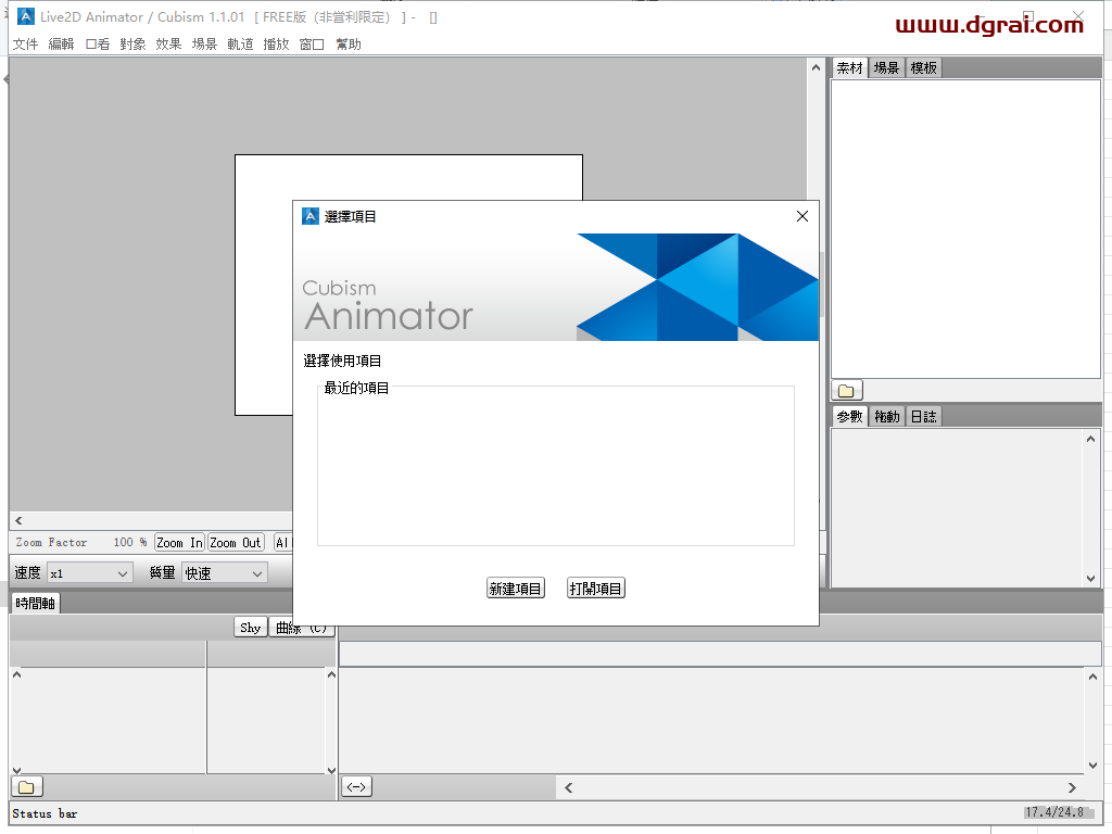 Live2D Cubism v2.1.3汉化版下载与安装教程