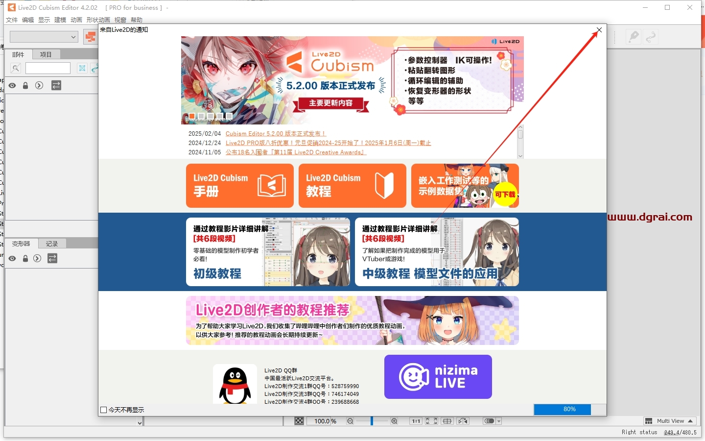 Live2D 4.2简体中文版下载与安装教程