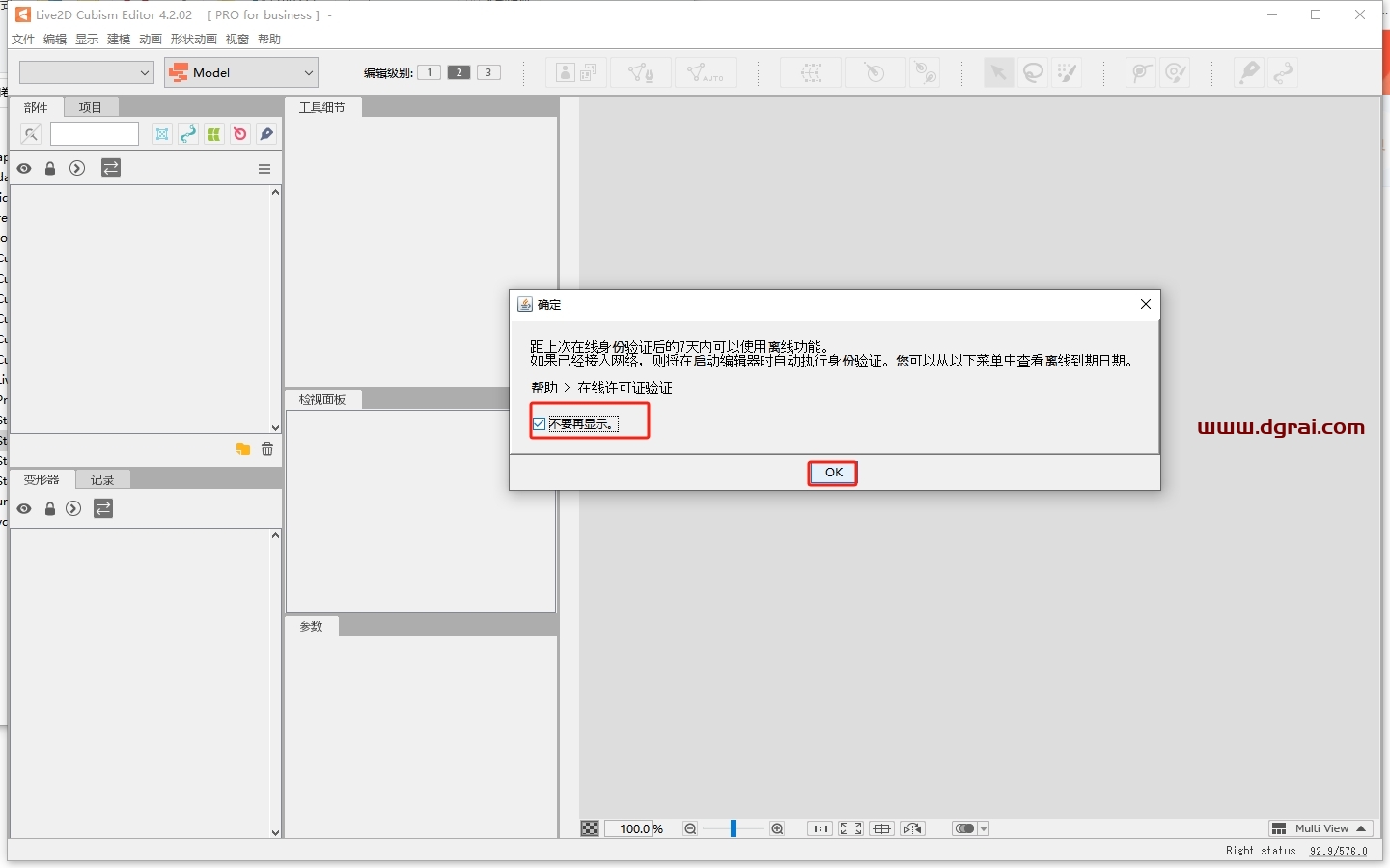 Live2D 4.2简体中文版下载与安装教程