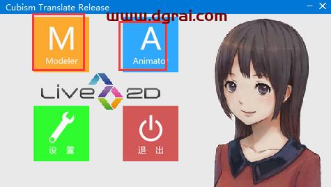 Live2D Cubism v2.1.3汉化版下载与安装教程