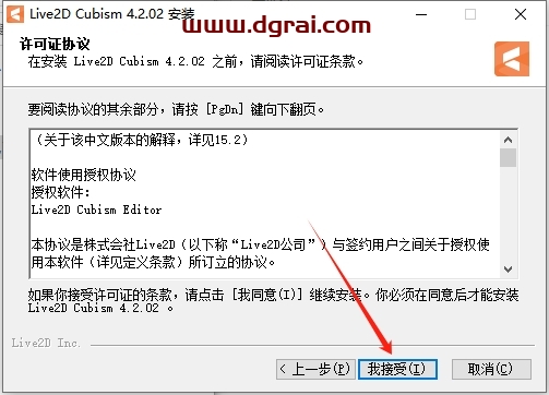 Live2D 4.2简体中文版下载与安装教程
