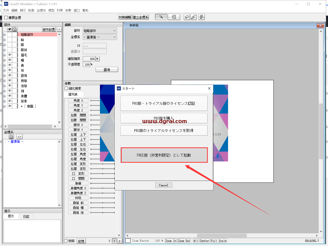 Live2D Cubism v2.1.3汉化版下载与安装教程