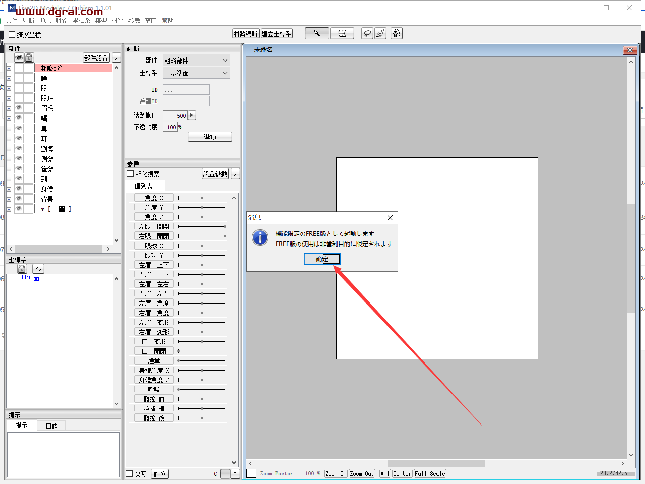 Live2D Cubism v2.1.3汉化版下载与安装教程