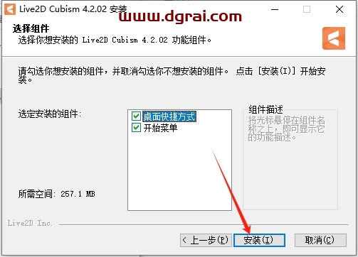 Live2D 4.2简体中文版下载与安装教程