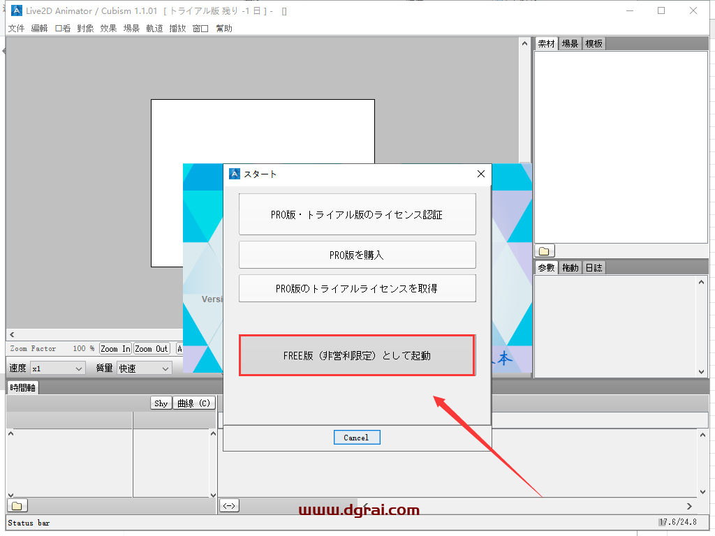 Live2D Cubism v2.1.3汉化版下载与安装教程