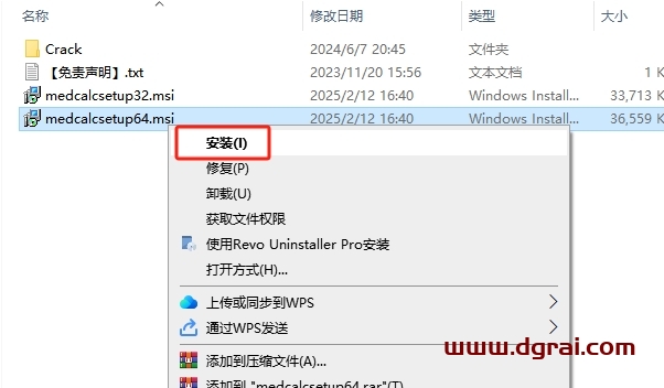 MedCalc 23.1.7中文版下载与安装教程