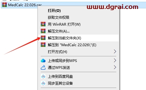 MedCalc 22.026中文完整版下载与安装教程