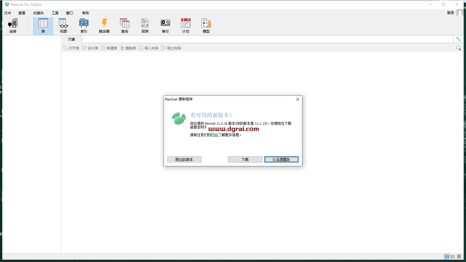 Navicat for SQLite11.0官方中文版下载与安装教程