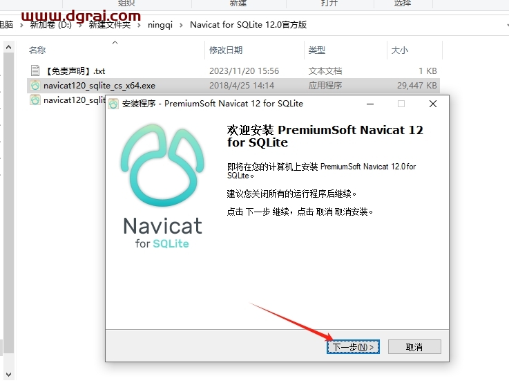 Navicat for SQLite12.0中文版下载与安装教程