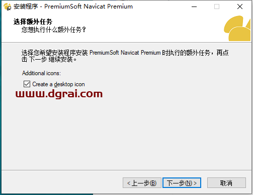 Navicat Premium11.0下载与安装教程