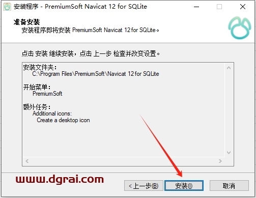 Navicat for SQLite12.0中文版下载与安装教程