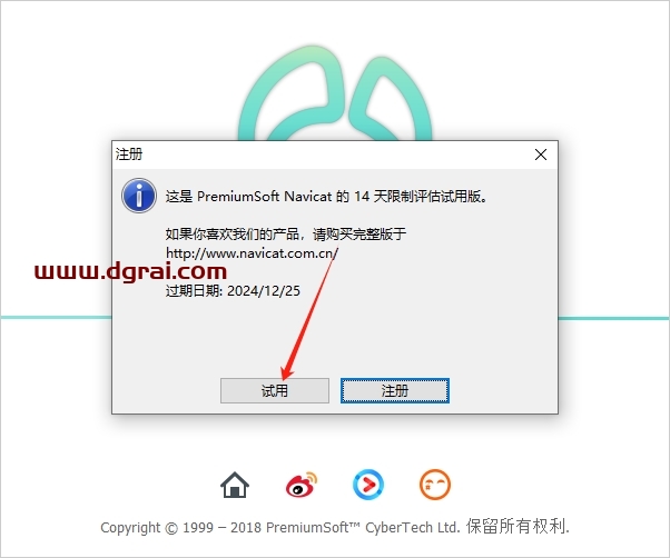 Navicat for SQLite12.0中文版下载与安装教程